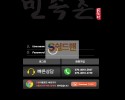 【먹튀검증】 민속촌 검증 민속촌 먹튀검증 ms-901.com 먹튀사이트 검증중