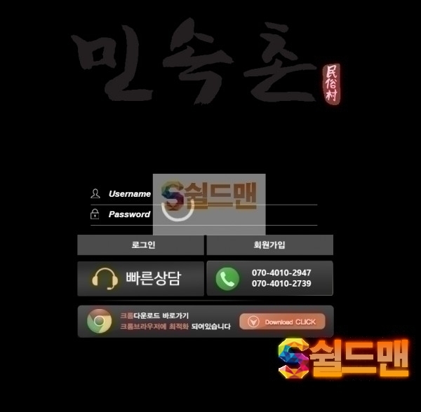 【먹튀검증】 민속촌 검증 민속촌 먹튀검증 ms-901.com 먹튀사이트 검증중