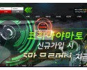 【먹튀검증】 코리아야마토 검증 KOREAYAMATO 먹튀검증 rky77.com 먹튀사이트 검증중