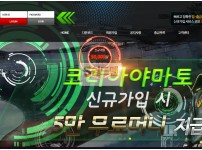 【먹튀검증】 코리아야마토 검증 KOREAYAMATO 먹튀검증 rky77.com 먹튀사이트 검증중