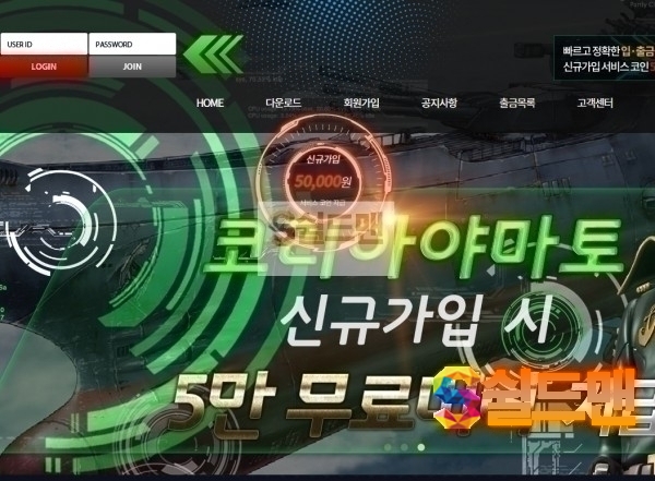 【먹튀검증】 코리아야마토 검증 KOREAYAMATO 먹튀검증 rky77.com 먹튀사이트 검증중