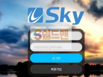 【먹튀검증】 유스카이 검증 USKY 먹튀검증 u-sky1.com 먹튀사이트 검증중