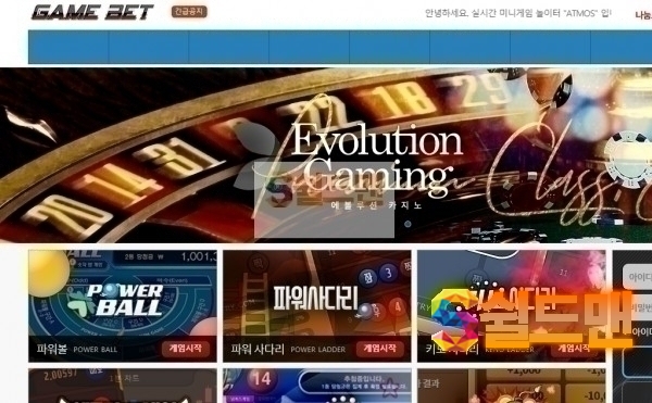 【먹튀검증】 게임벳 검증 GAMEBET 먹튀검증 atmos89.com 먹튀사이트 검증중