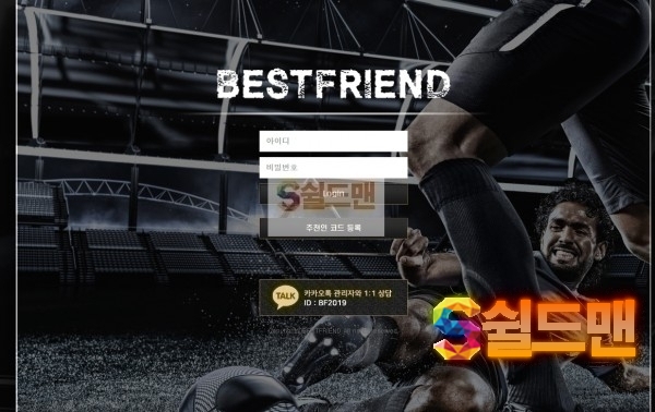 【먹튀검증】 베프 검증 BESTFRIEND 먹튀검증 vvip-bf.com 먹튀사이트 검증중