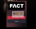 【먹튀검증】 펙트 검증 FACT 먹튀검증 fa-1010.com 먹튀사이트 검증중