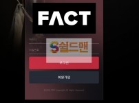 【먹튀검증】 펙트 검증 FACT 먹튀검증 fa-1010.com 먹튀사이트 검증중