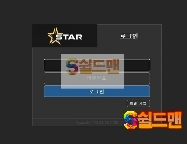 【먹튀검증】 스타 검증 STAR 먹튀검증 stst-1212.com 먹튀사이트 검증중