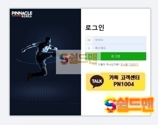 【먹튀검증】 피나클 검증 PINNACLE 먹튀검증 pinnaclekor6.com 먹튀사이트 검증중