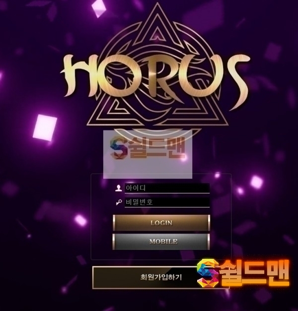 【먹튀검증】 호러스 검증 HORUS 먹튀검증 hor-7777.com 먹튀사이트 검증중