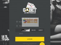 【먹튀검증】 고벳 검증 GOBET 먹튀검증 gobet-33.com 먹튀사이트 검증중