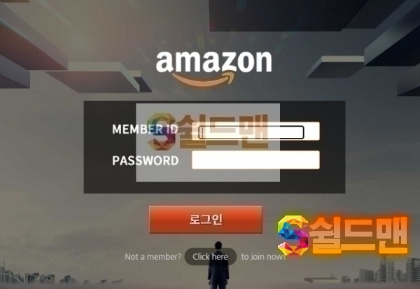 【먹튀검증】 아마존 검증 AMAZON 먹튀검증 ama-zz.com 먹튀사이트 검증중