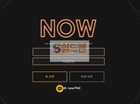 【먹튀검증】 나우 검증 NOW 먹튀검증 jg-vv.com 먹튀사이트 검증중