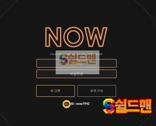 【먹튀검증】 나우 검증 NOW 먹튀검증 jg-vv.com 먹튀사이트 검증중