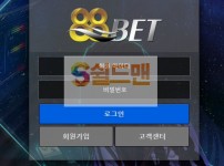 【먹튀검증】 88벳 검증 88BET 먹튀검증 8bet5678.com 먹튀사이트 검증중