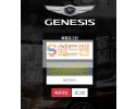 【먹튀검증】 제네시스 검증 GENESIS 먹튀검증 gen-900.com 먹튀사이트 검증중