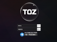 【먹튀검증】 토즈 검증 TOZ 먹튀검증 tz-101.com 먹튀사이트 검증중