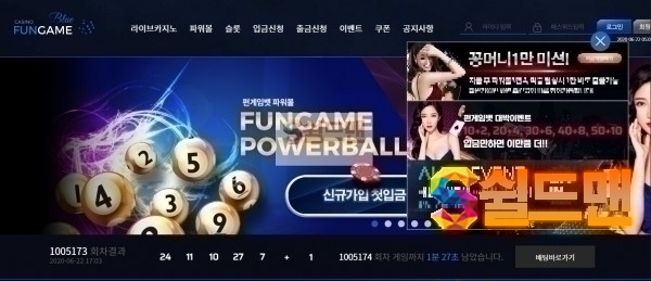 【먹튀검증】 펀게임 검증 FUNGAME 먹튀검증 fb-789.com 먹튀사이트 검증중