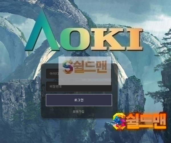 【먹튀검증】 아오키 검증 AOKI 먹튀검증 ao-kiki2.com 먹튀사이트 검증중