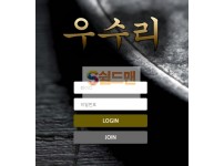 【먹튀검증】 우수리 검증 우수리 먹튀검증 5suri.com  먹튀사이트 검증중