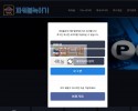 【먹튀검증】 파워볼녹이기 검증 파워볼녹이기 먹튀검증 pwb-79.com 먹튀사이트 검증중