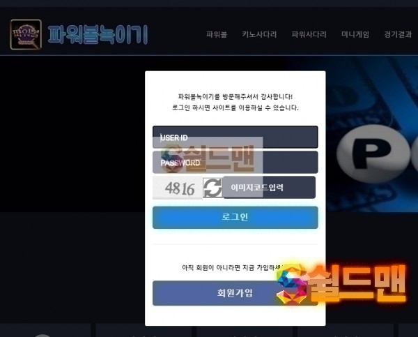 【먹튀검증】 파워볼녹이기 검증 파워볼녹이기 먹튀검증 pwb-79.com 먹튀사이트 검증중