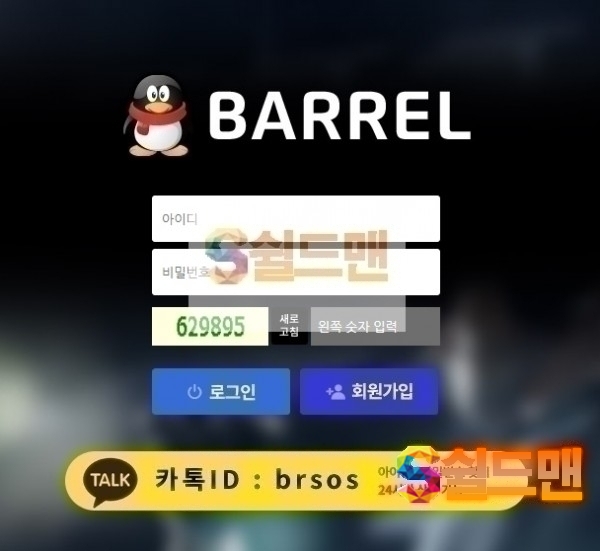 【먹튀검증】 바렐 검증 BARREL 먹튀검증 bal111.com 먹튀사이트 검증중