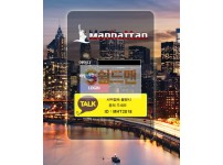 【먹튀검증】 맨하튼 검증 MANHATTAN 먹튀검증 mhtt2018.com  먹튀사이트 검증중