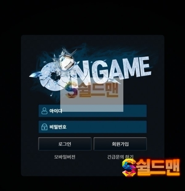 【먹튀검증】 온게임 검증 ONGAME 먹튀검증 on-244.com 먹튀사이트 검증중