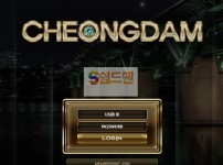 【먹튀검증】 청담 검증 CHEONGDAM 먹튀검증 cd2323.com 먹튀사이트 검증중