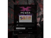 【먹튀검증】 펜타 검증 PENTA 먹튀검증 pe-13.com 먹튀사이트 검증중