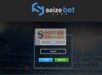 【먹튀검증】 시즈벳 검증 SEIZEBET 먹튀검증 seize-777.com 먹튀사이트 검증중