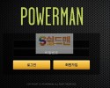 【먹튀검증】 파워맨 검증 POWERMAN 먹튀검증 xb0399.com 먹튀사이트 검증중