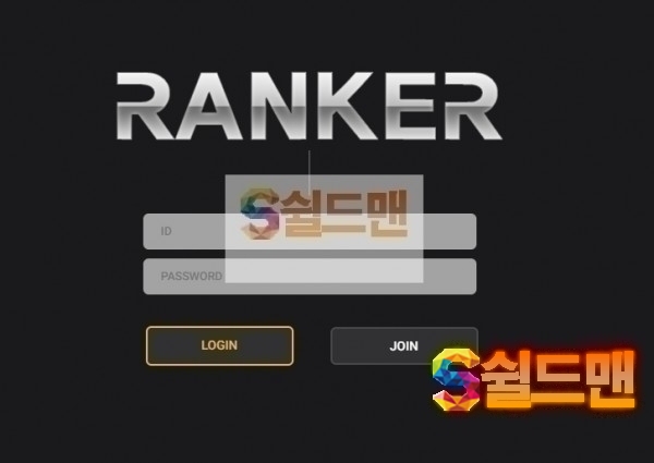 【먹튀검증】 랭커 검증 RANKER 먹튀검증 rk-485.com 먹튀사이트 검증중