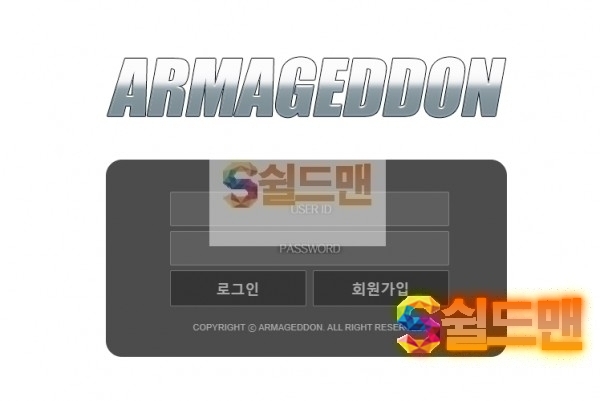 【먹튀검증】 아마겟돈 검증 ARMAGEDDON 먹튀검증 ama-88.com 먹튀사이트 검증중