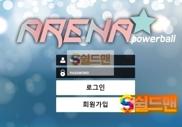 【먹튀검증】 아레나 검증 ARENA 먹튀검증 arena-330.com 먹튀사이트 검증중