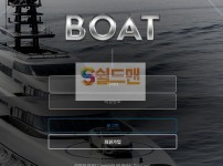 【먹튀검증】 보트 검증 BOAT 먹튀검증 bz8158.com 먹튀사이트 검증중