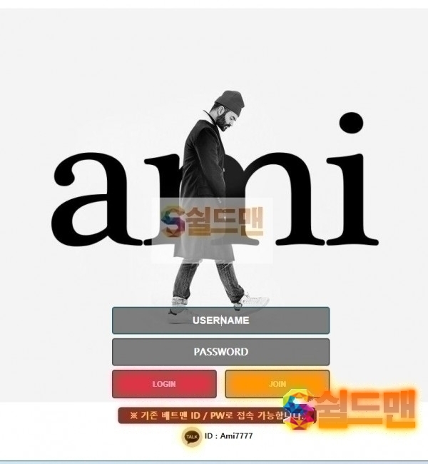 【먹튀검증】 아미 검증 AMI 먹튀검증 b-ami.com 먹튀사이트 검증중