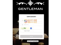 【먹튀검증】 젠틀맨 검증 GENTLEMAN 먹튀검증 gm-2020.com 먹튀사이트 검증중