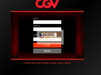 【먹튀검증】 씨쥐브이 검증 CGV 먹튀검증 cgv-2019.com 먹튀사이트 검증중