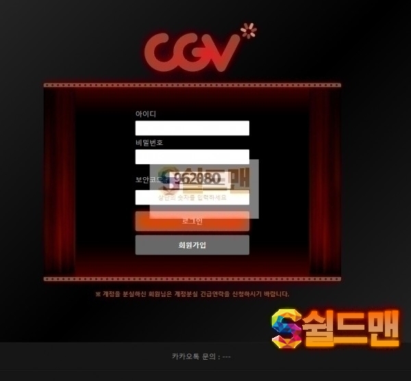 【먹튀검증】 씨쥐브이 검증 CGV 먹튀검증 cgv-2019.com 먹튀사이트 검증중