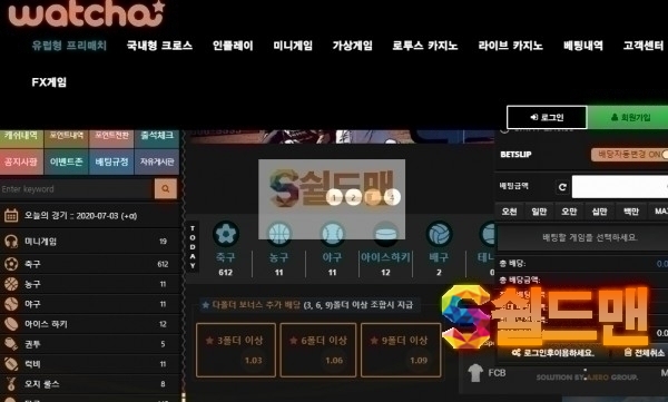 【먹튀검증】 왓챠 검증 WHTCHA 먹튀검증 주소 먹튀사이트 wc-bet.com 검증중