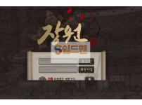 【먹튀검증】 장원 검증 장원 먹튀검증 jw-icon.com 먹튀사이트 검증중