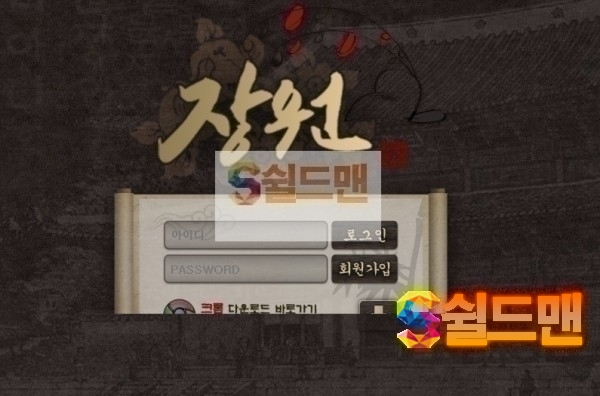 【먹튀검증】 장원 검증 장원 먹튀검증 jw-icon.com 먹튀사이트 검증중