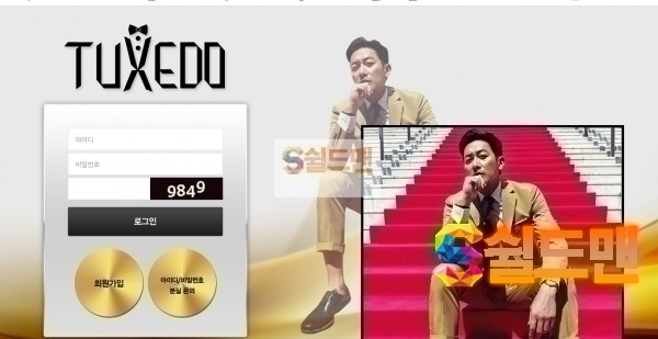 【먹튀검증】 턱시도 검증 TUXEDO 먹튀검증 tt-xoxo.com 먹튀사이트 검증중