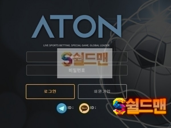 【먹튀검증】 아톤 검증 ATON 먹튀검증 atat2020.com 먹튀사이트 검증중