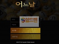 【먹튀검증】 어느날 검증 어느날 먹튀검증 np-1212.com 먹튀사이트 검증중