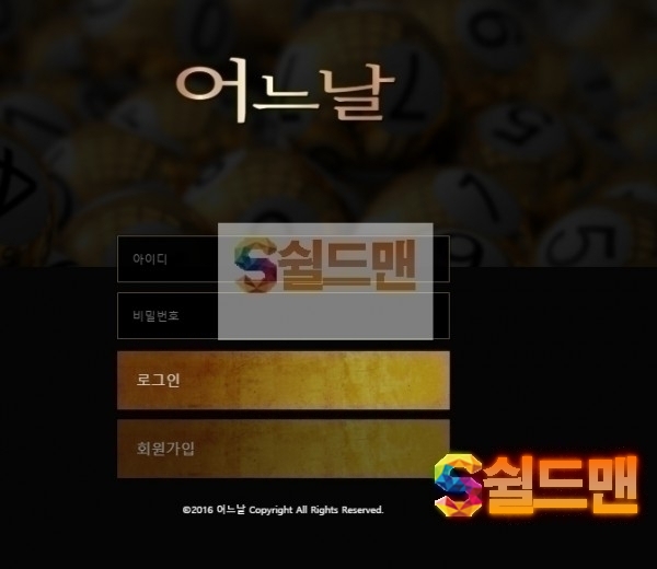 【먹튀검증】 어느날 검증 어느날 먹튀검증 np-1212.com 먹튀사이트 검증중