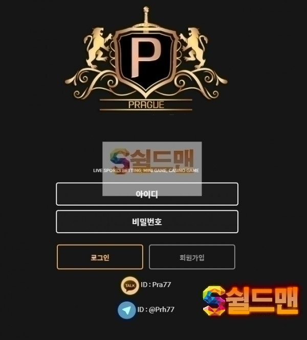 【먹튀검증】 프라하 검증 PRAGUE 먹튀검증 so-mk.com 먹튀사이트 검증중