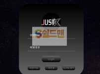 【먹튀검증】 저스트 검증 JUST 먹튀검증 jst-12.com 먹튀사이트 검증중