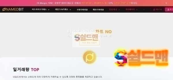 【먹튀검증】 네임드빗 검증 NAMEDBIT 먹튀검증 nnb-112.com 먹튀사이트 검증중